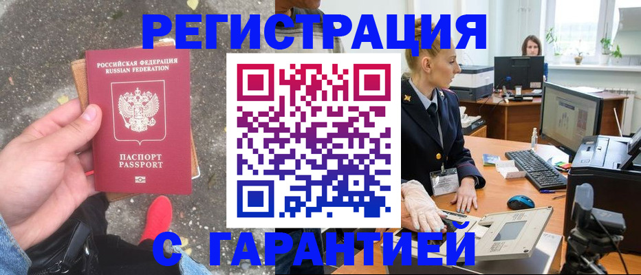 прописка штамп в Цивильске