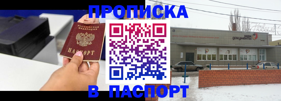прописка паспорт в Цивильске